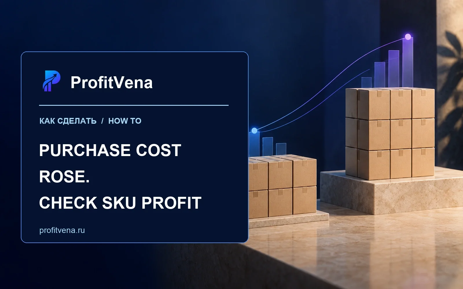 ProfitVena visual comparing two inventory batches with different purchase costs and SKU margins